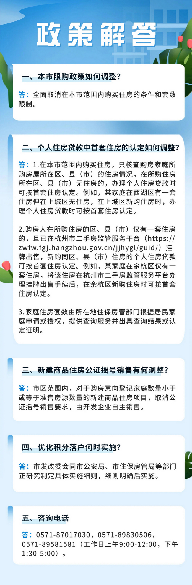 杭州市住房保障和房產管理局供圖