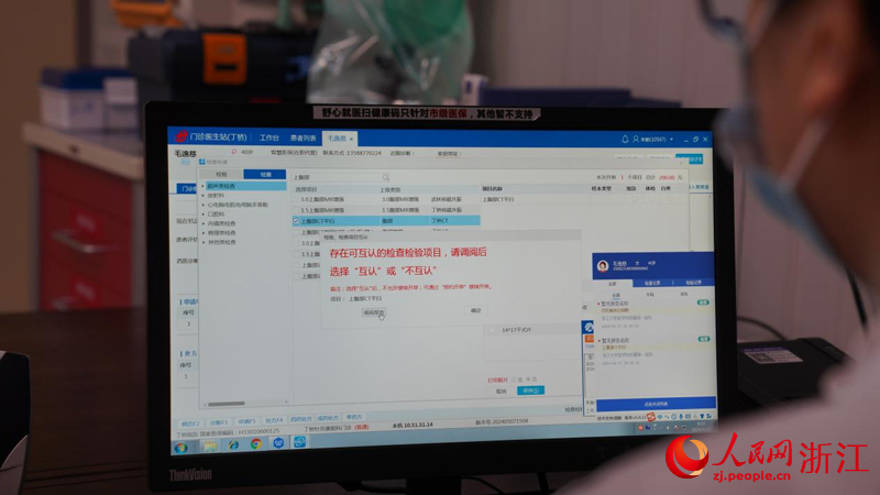 醫生接診時，電腦屏幕上顯示“互認”提醒。人民網 陳陸洵攝