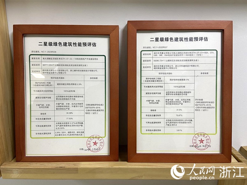 綠金中心內展示的綠色建筑性能預評估證書。人民網 方彭依夢攝