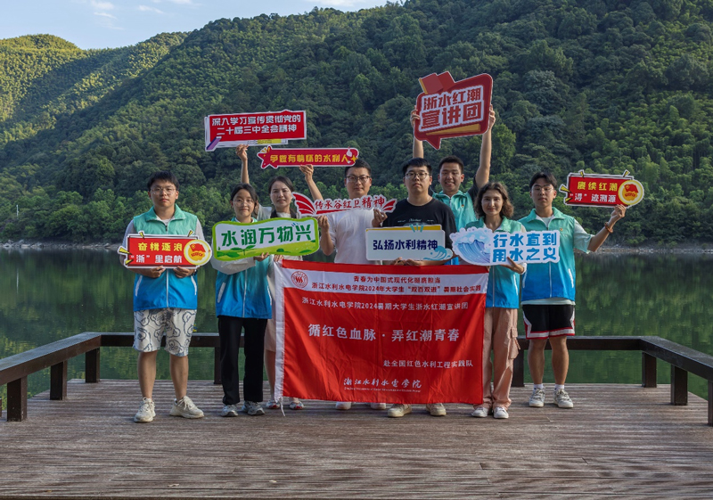 浙江水利水電學院浙水紅潮宣講團成員與安吉縣水利局工作人員在滸溪合影（徐凱峰 攝