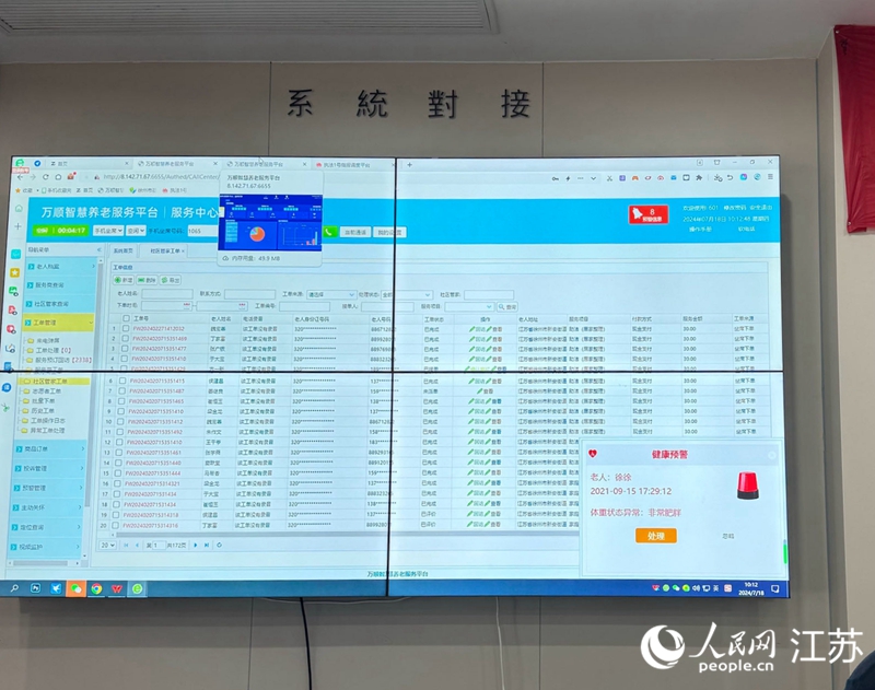 老人們簽約入住“虛擬養(yǎng)老院”后，后臺可查詢提示老人身體狀況。人民網(wǎng) 楊維瓊攝